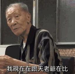 搞笑视频哭爷爷,搞笑视频里的温情爷爷瞬间